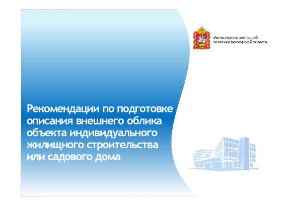 Рекомомендации по описанию внешнего облика&nbsp;объекта